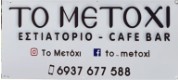 Το Μετόχι