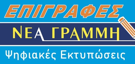 Νέα Γραμμή