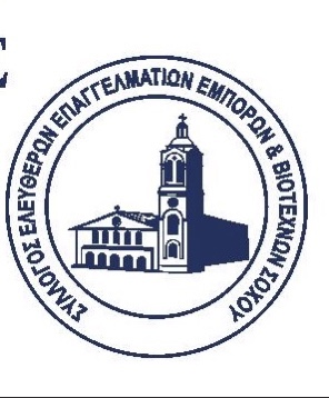 Σύλλογος Επαγγελματιών Σοχού