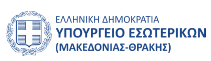 Υπουργείο Εσωτερικών — Τομέας Μακεδονίας & Θράκης