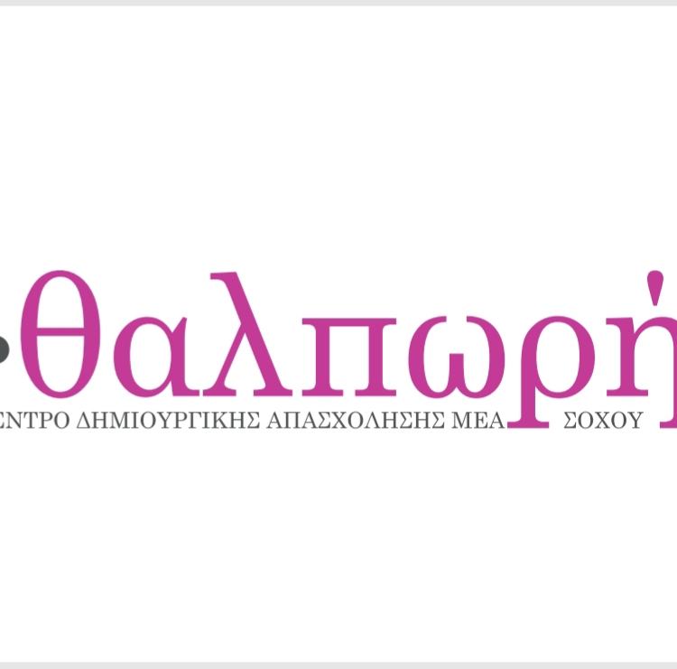 ΘΑΛΠΩΡΗ