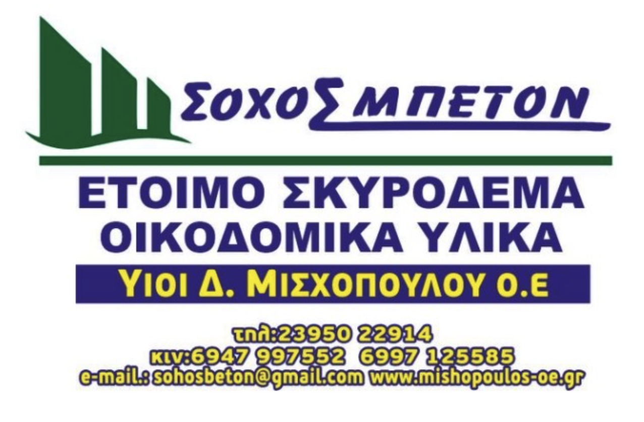 ΣΟΧΟΣ ΜΠΕΤΟΝ