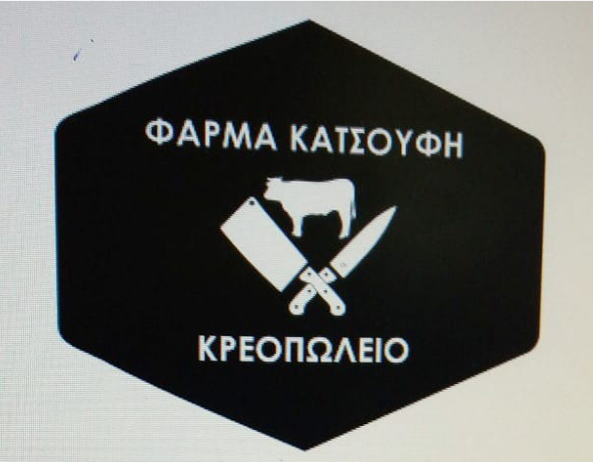 ΦΑΡΜΑ Κατσούφη ΚΡΕΟΠΩΛΕΙΟ